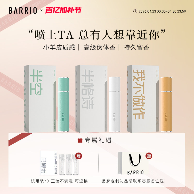 巴莉奥小羊皮香水送闺蜜淡香水持久留香学生生日礼物男士女士正品