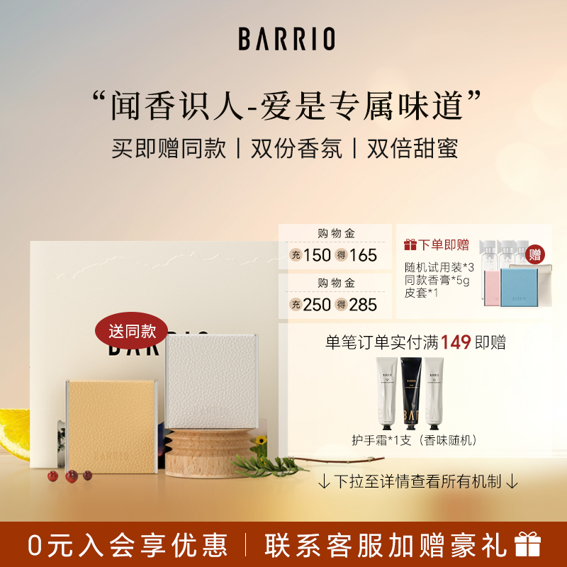 BARRIO小羊皮香膏伪体香！