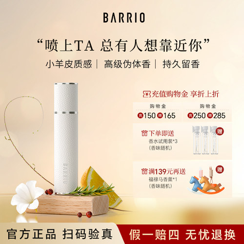 【百亿补贴】BARRIO巴莉奥小羊皮香水10ml女士持久留香
