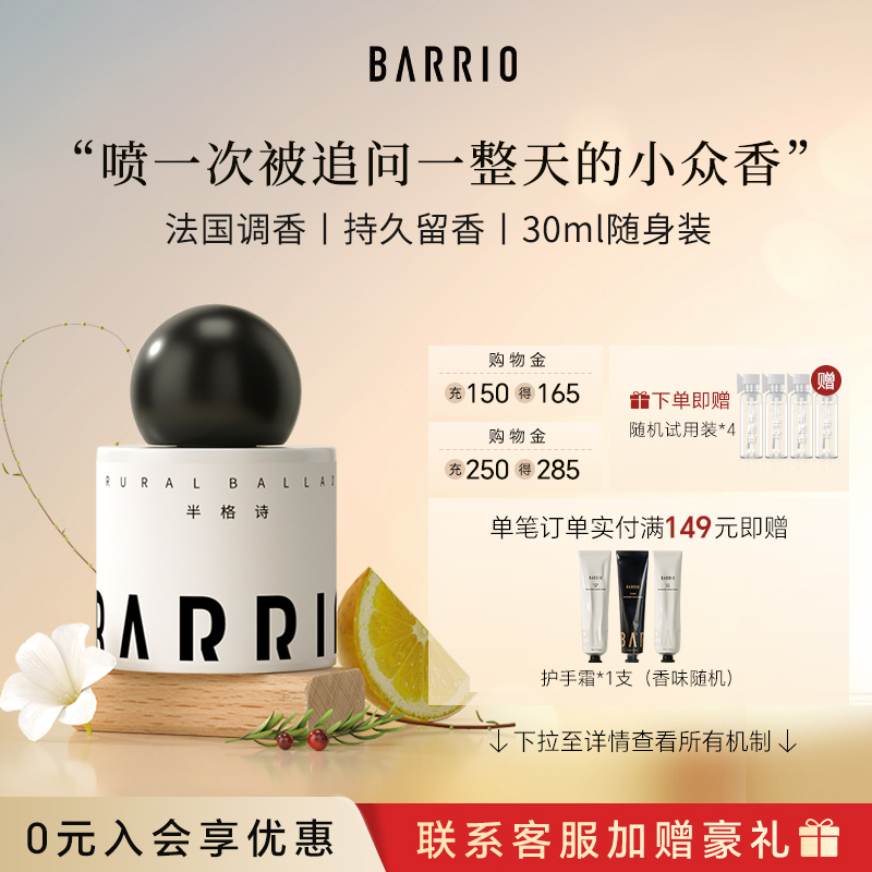 巴莉奥经典沙龙香水30ml