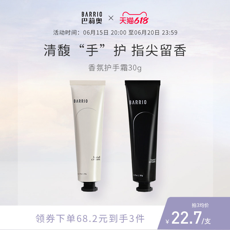 巴莉奥香氛护手霜30g半格诗茉莉花香啫喱土豆泥护手滋润保湿补水