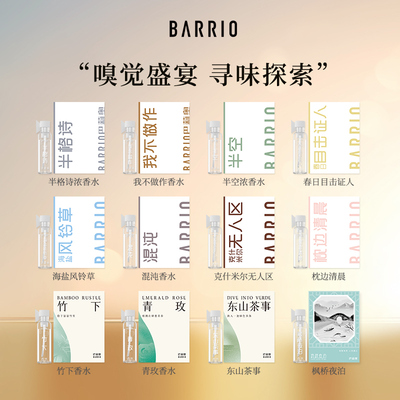 【香水小样】巴莉奥小羊皮半格诗香水1ml女士持久留香淡香试用装