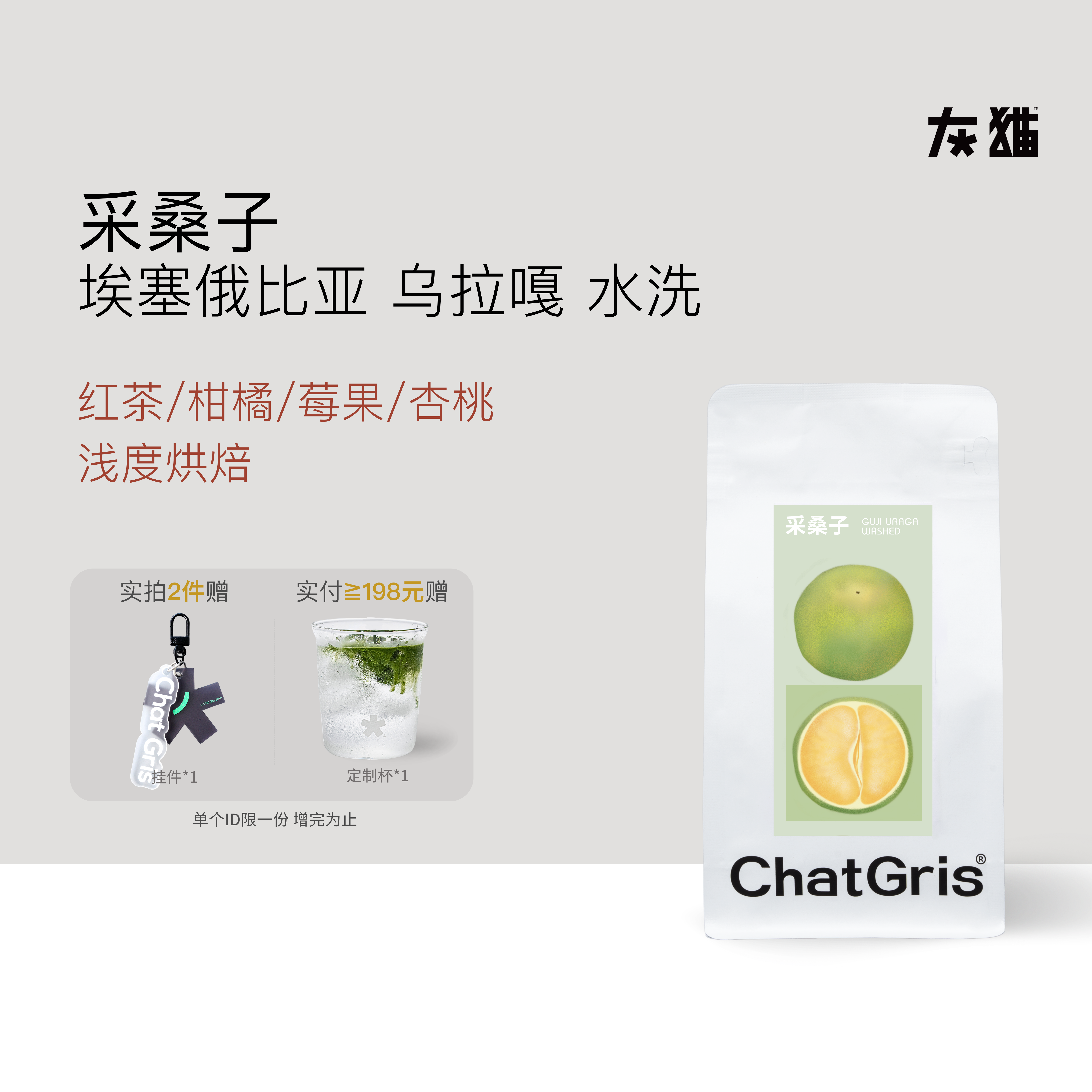 灰猫手冲埃塞Guji采桑子水洗黑咖啡豆滴滤精品新鲜烘培150g装