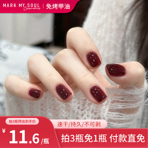 慕色免烤持久不可剥指甲油拍3免1