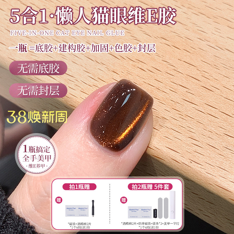 慕色指甲油胶2026新款一步胶懒人三合一秋冬琥珀猫眼美甲店专用免