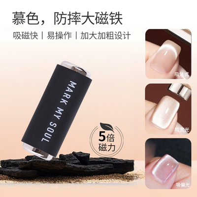 美甲防摔磁铁强力带保护套猫眼吸铁石加厚超强磁铁美甲店专用工具