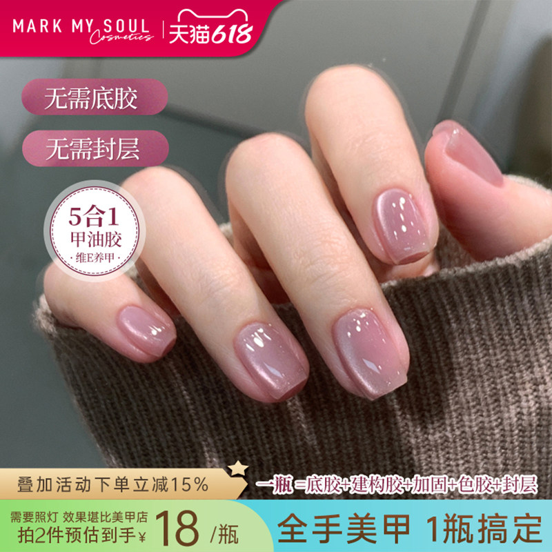 慕色指甲油胶2026新款一步胶懒人五合一春夏猫眼美甲店专用