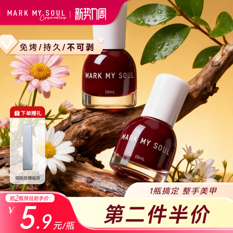 【天猫U先】慕色指甲油2026新款免烤不可撕拉显白持久美甲油10ml