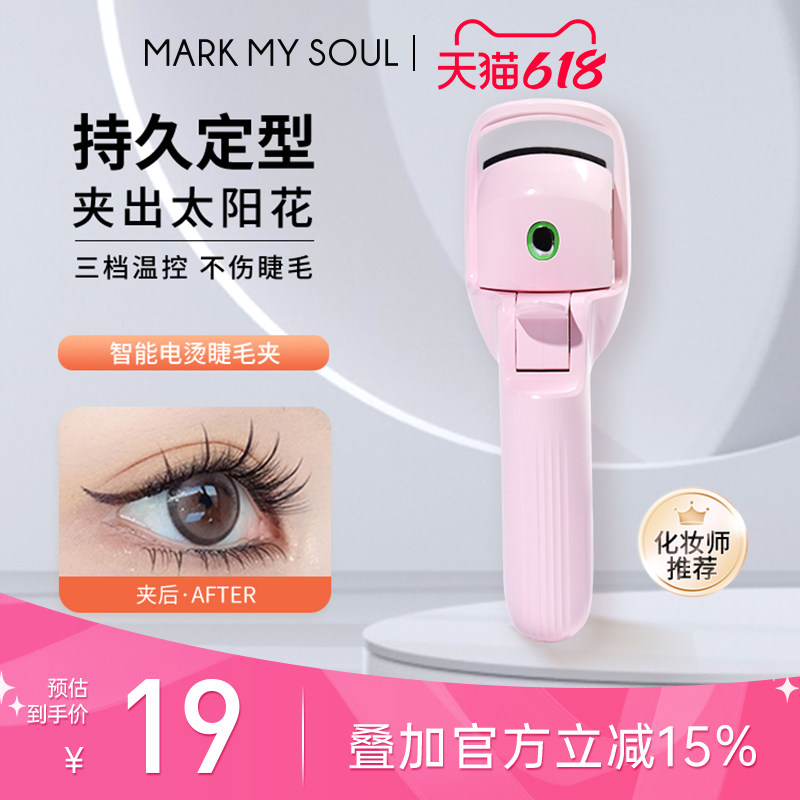 慕色睫毛烫卷器烫睫毛神器电动电热睫毛夹加热充电式睫毛卷翘器