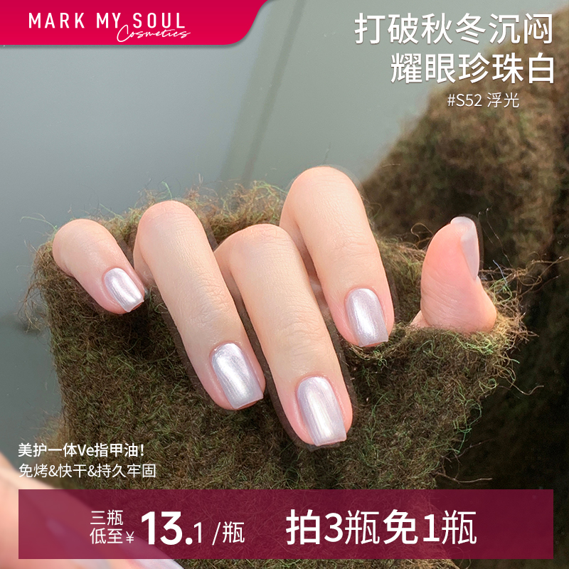慕色指甲油女2025年新款秋冬不可撕拉免烤持久快干裸色冰透色护甲