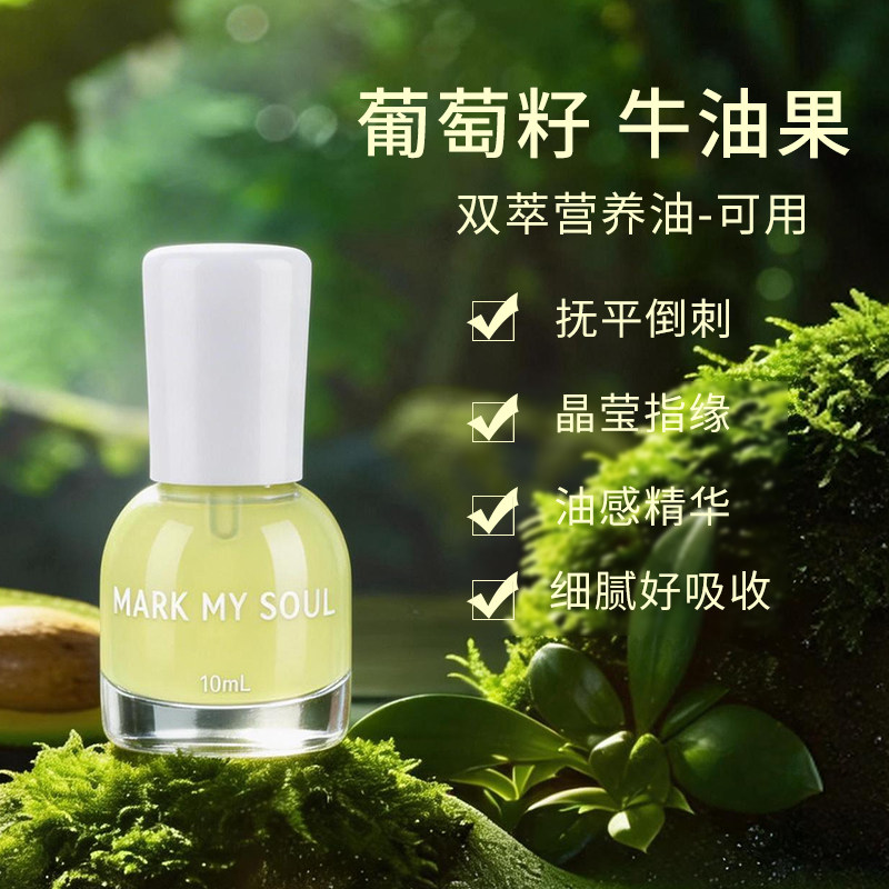 markmysoul Avocado Multi-Effect Nail Polish Remover is a special healthy Vitamin E nail polish remover for nail care, gentle and non-damaging to nails and hands thumbnail 5