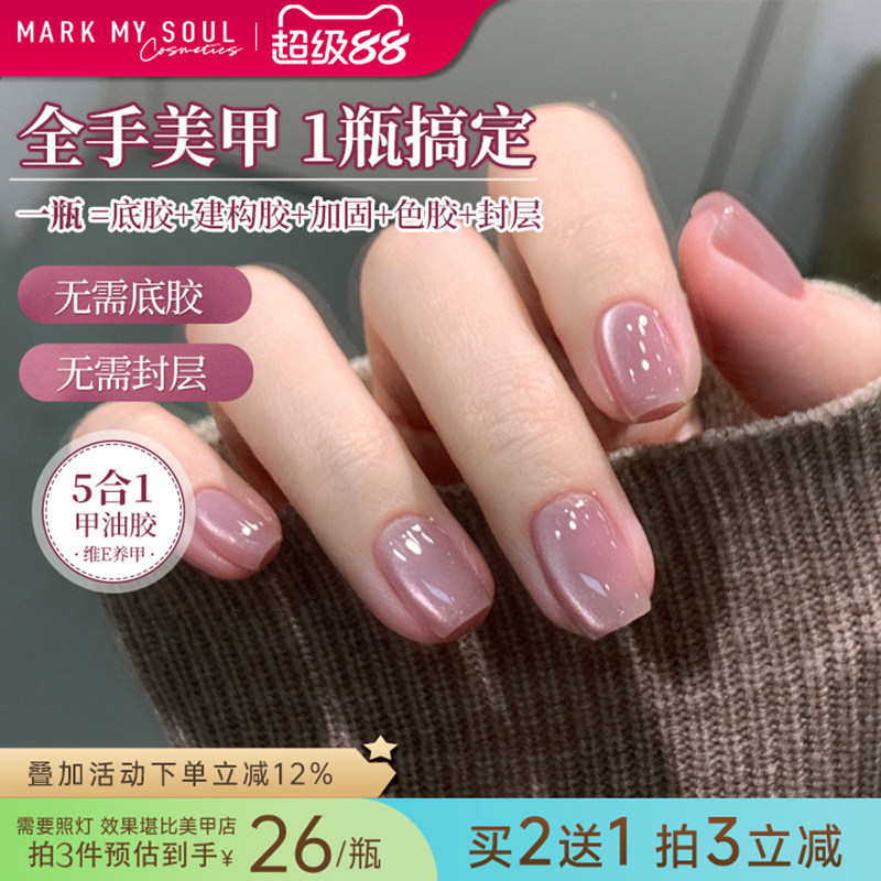 慕色指甲油胶2026新款一步胶懒人五合一春夏猫眼美甲店专用