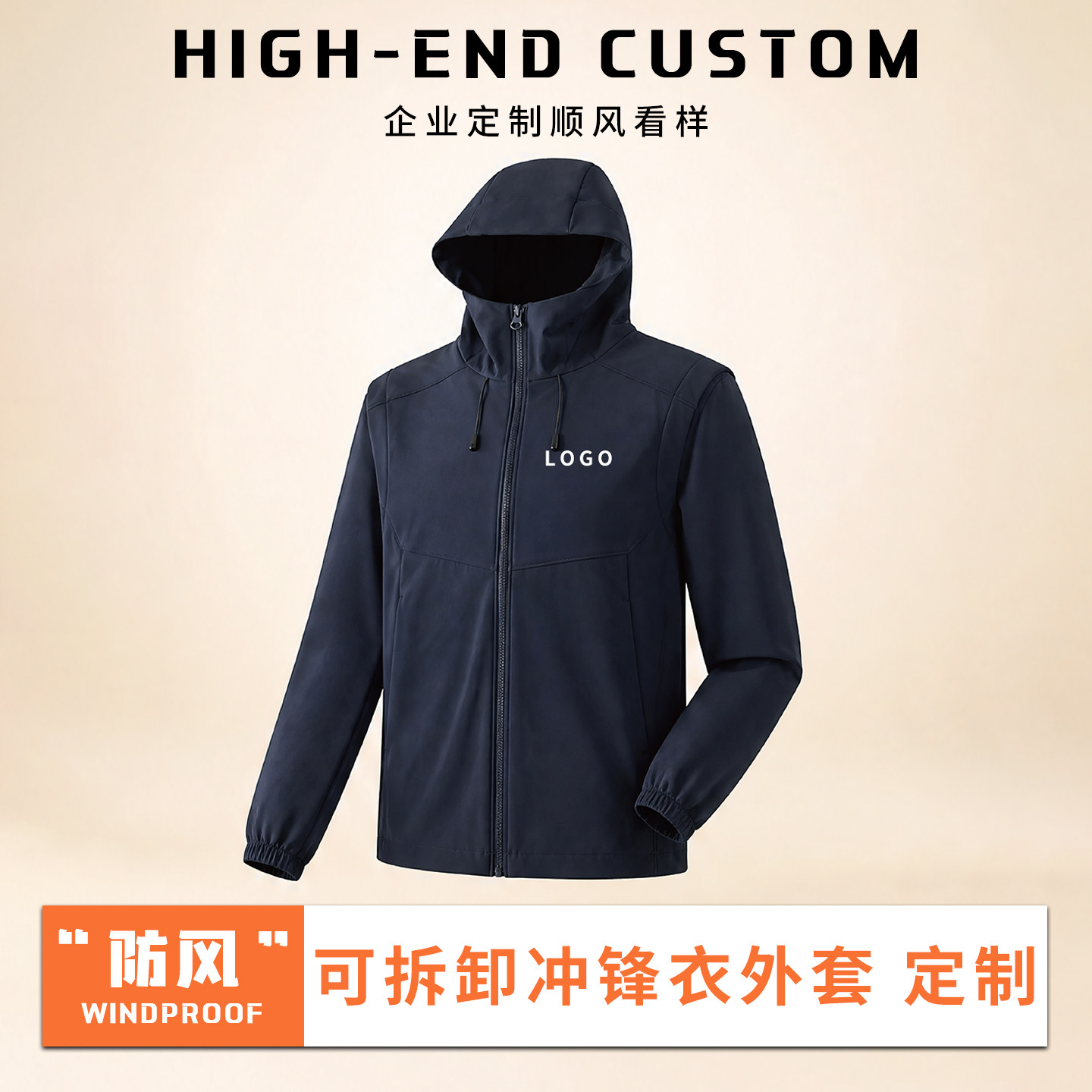 简约冲锋衣定制工作服工资印logo
