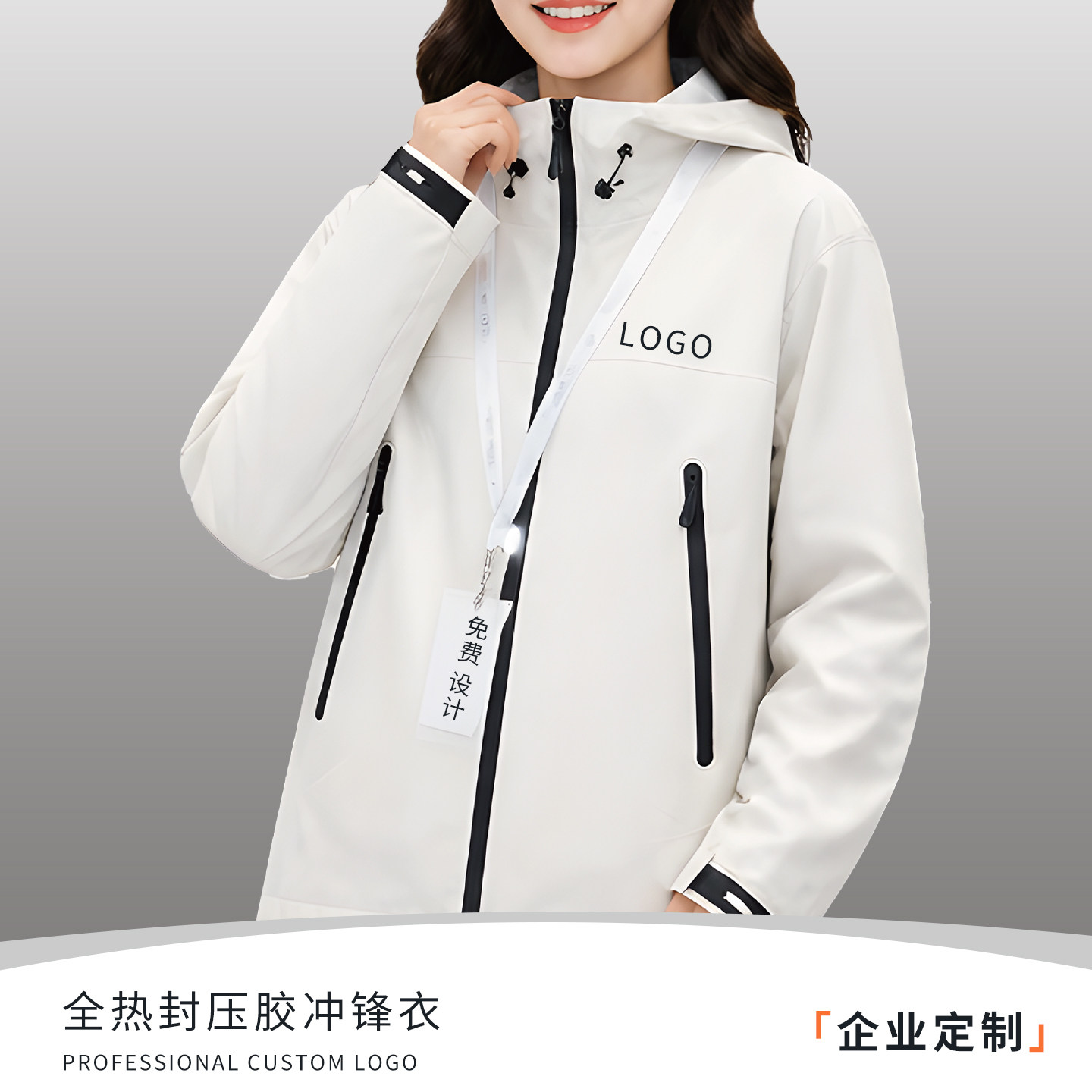 高端冲锋衣定制全压胶工作服