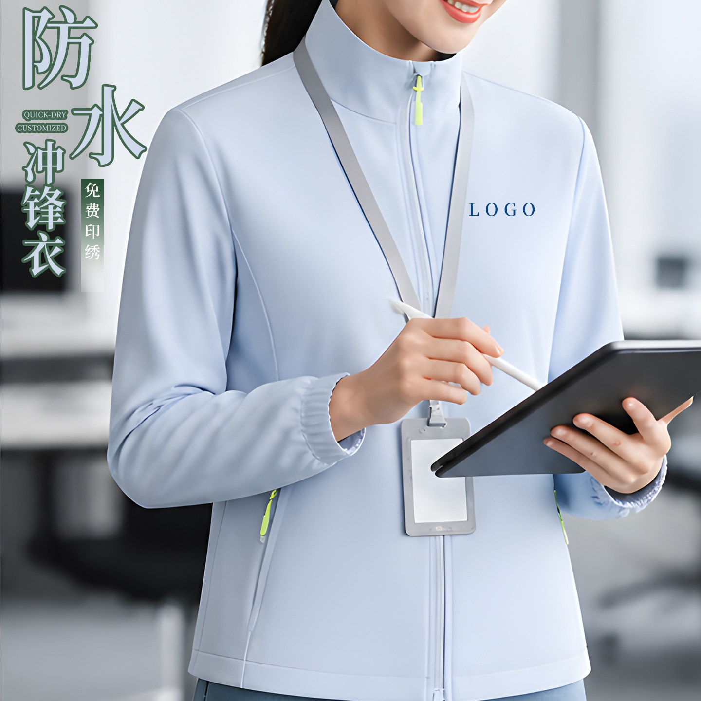 商务办公工作服冲锋衣定制工装