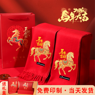 红围巾定制logo年会中国红围巾马年本命年大红仿羊绒聚会围巾印字
