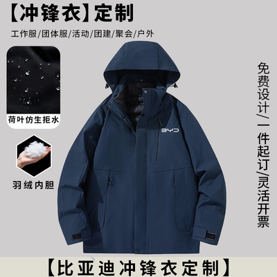 比亚迪冲锋衣定制秋冬三合一羽绒工作服印字logo企业工作外套刺绣