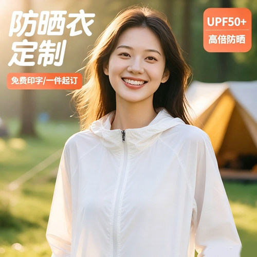 夏季凉感防晒衣工作服定制LOGO