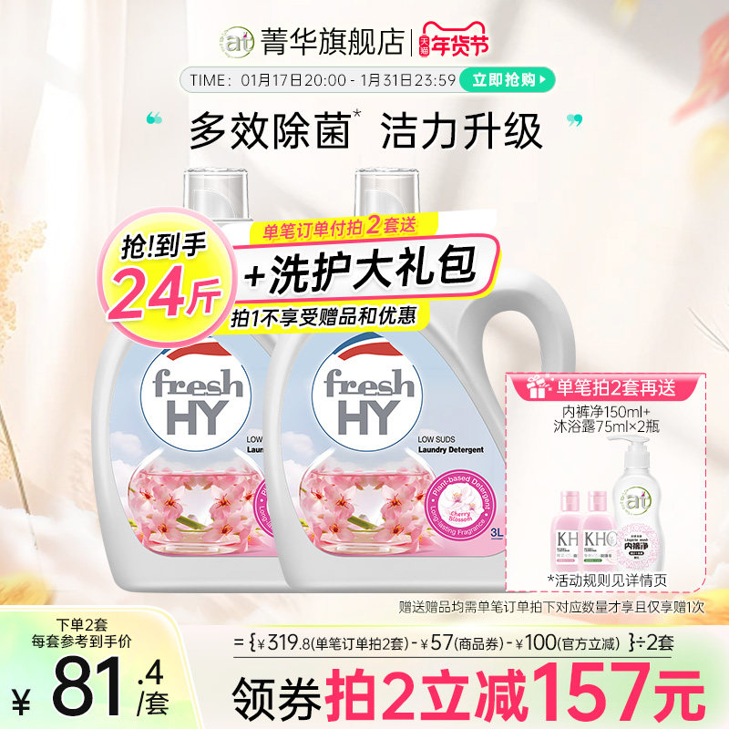 【数量拍2】菁华清可新樱花洗衣液套装清新持久留香洁净洗护合一