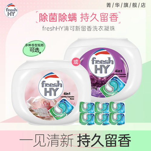 清可新freshhy4合1玫瑰薰衣草凝珠28粒/60粒