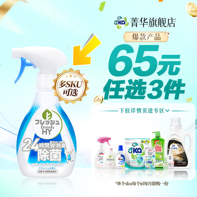 菁华清可新织物喷雾衣领净