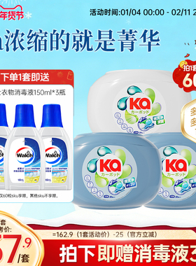 【立即抢购】KA王子菁华4合1凝珠多规格深层洁净除螨留香