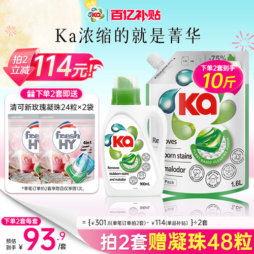 【数量填2】ka王子菁华洗衣液持久留香洁净洗护合一室内晾晒2.5L