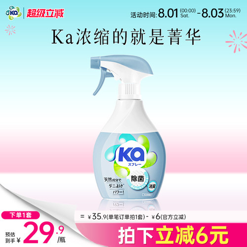 王子菁华ka织物喷雾320ml*1瓶