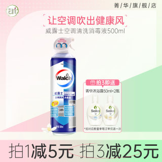 威露士空调清洗剂神器家用空调挂机清洗剂散热片翅片清洗杀菌免拆