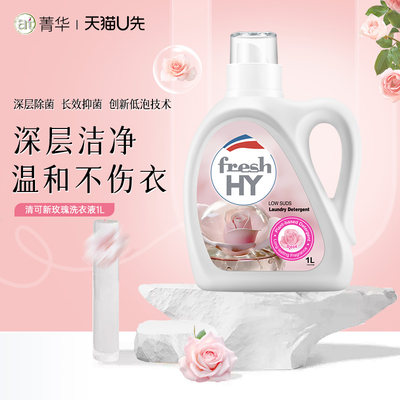 清可新除菌除螨玫瑰洗衣液1L