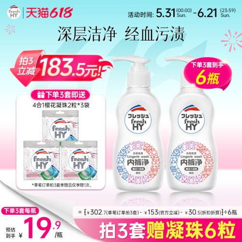 【数量拍3】菁华清可新樱花内裤净女士专用洗抑菌祛血渍150ml*2瓶