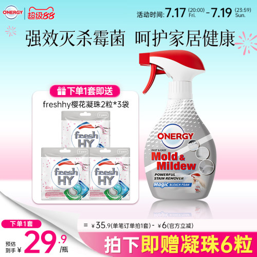 【新品上市】菁凝强力除霉泡沫喷剂320ml家用除霉菌神器青苔清除