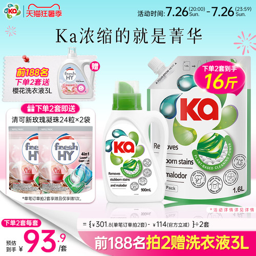 【数量填2】ka王子菁华洗衣液持久留香洁净洗护合一室内晾晒2.5L