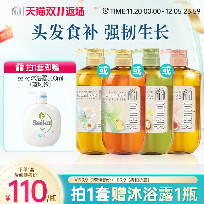 【立即抢购】Na奈十八本生姜洗发水修护秀发蓬松防断发保湿柔顺香