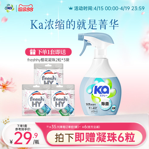 【立即抢购】菁华王子ka衣物除菌防螨消臭织物喷雾320ml