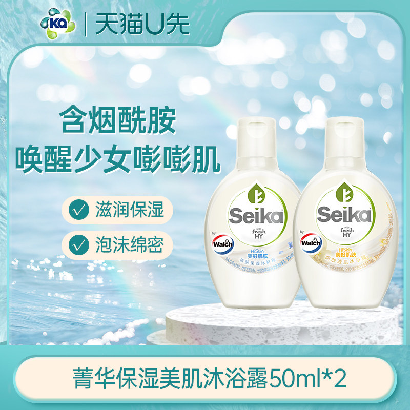 【天猫U先】菁华润肤保湿沐浴露50ml*2组合装小样体验装滋润
