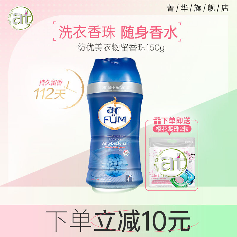 纺优美除菌留香珠洗护衣香水神器柔顺增香剂防静电柔顺