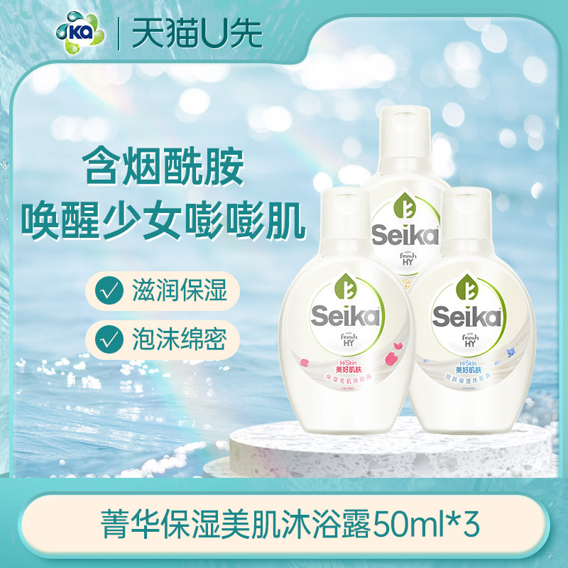 【天猫U先2】菁华润肤保湿沐浴露50ml*3组合装小样体验装滋润