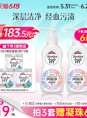 【数量拍3】菁华清可新樱花内裤净女士专用洗抑菌祛血渍150ml*2瓶