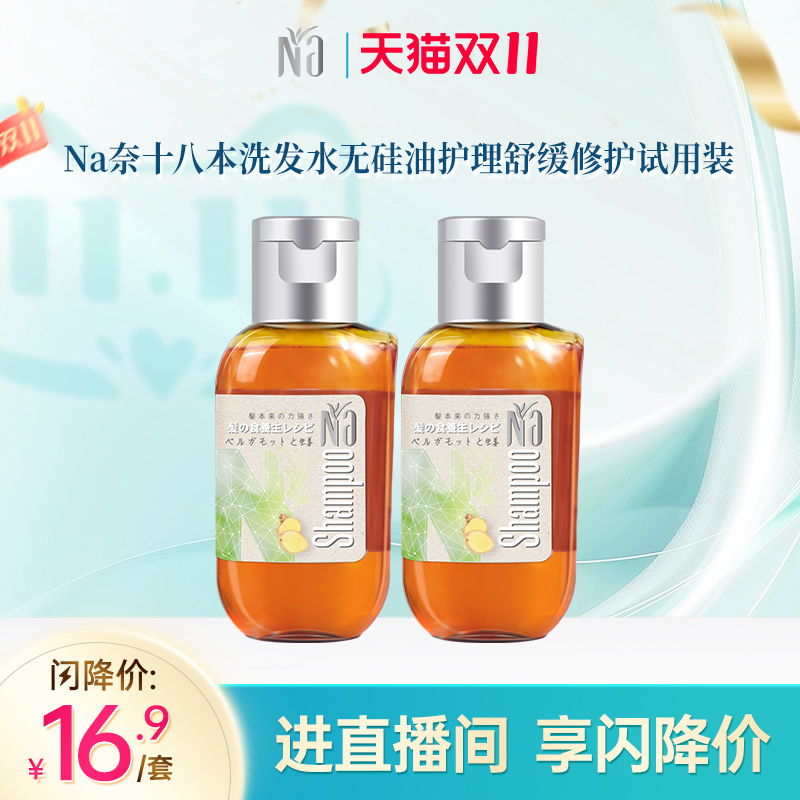奈十八本日本无硅油护理洗发露
