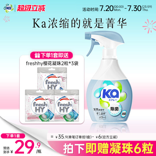 王子菁华ka织物喷雾320ml*1瓶