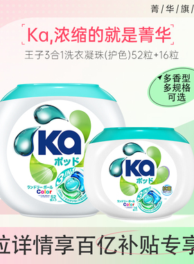 【百亿补贴】KA王子菁华3合1凝珠洁净除菌三合一盒装抑菌护色可选