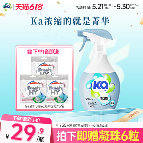 【立即抢购】菁华王子ka衣物除菌防螨消臭织物喷雾320ml