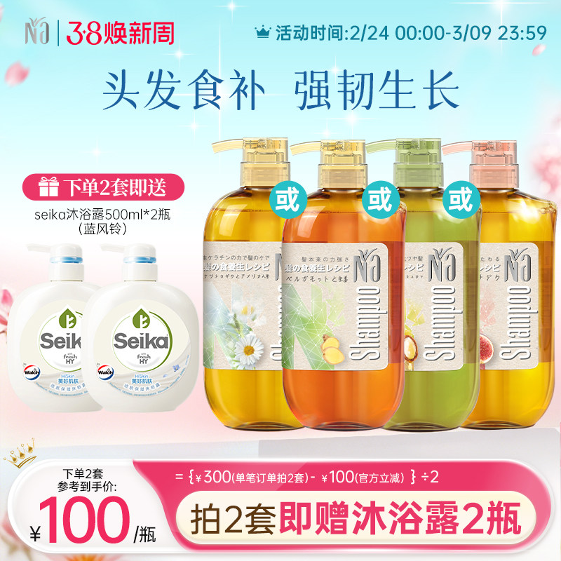 【数量拍2】Na奈十八本生姜洗发水修护秀发蓬松防断发保湿柔顺香