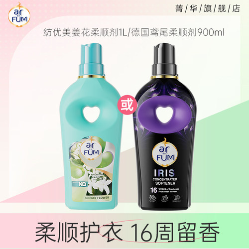 菁华纺优美衣物柔顺剂留香16周