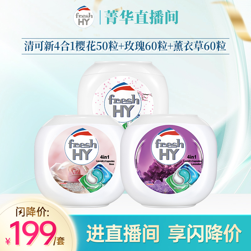 菁华清可新4合1留香洗衣凝珠