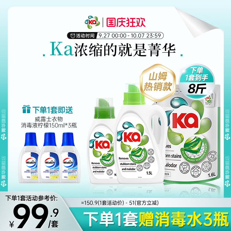 【立刻抢购】ka王子菁华洗衣液持久留香洁净洗护合一室内晾晒套装