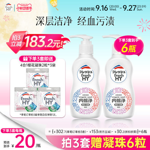 【数量填3】菁华清可新樱花内裤净女士专用洗抑菌祛血渍150ml*2瓶