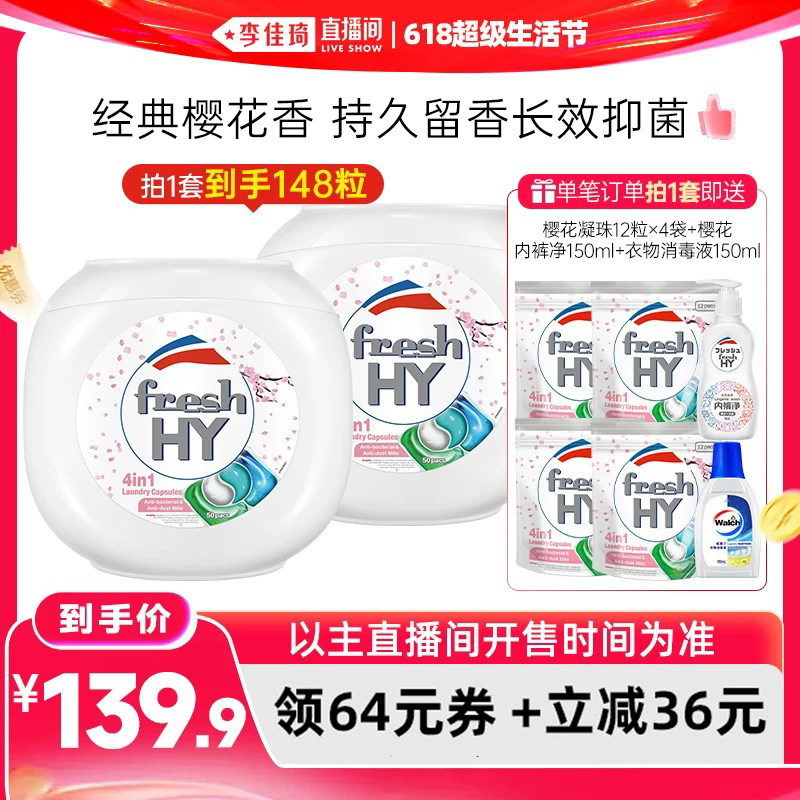 【李佳琦618超级生活节】菁华清可新凝珠148粒（含赠品）