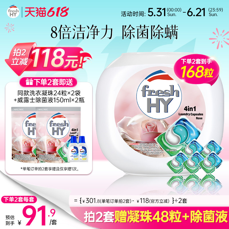 【数量拍2】菁华清可新除菌除螨4合1凝珠洗衣珠持久留香洗衣液